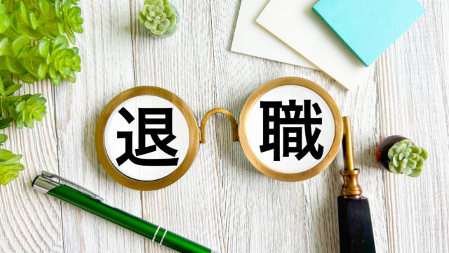 適切な挨拶メールを送ることで、退職後も良好な人間関係を維持でき、将来的なビジネスチャンスにつながる可能性