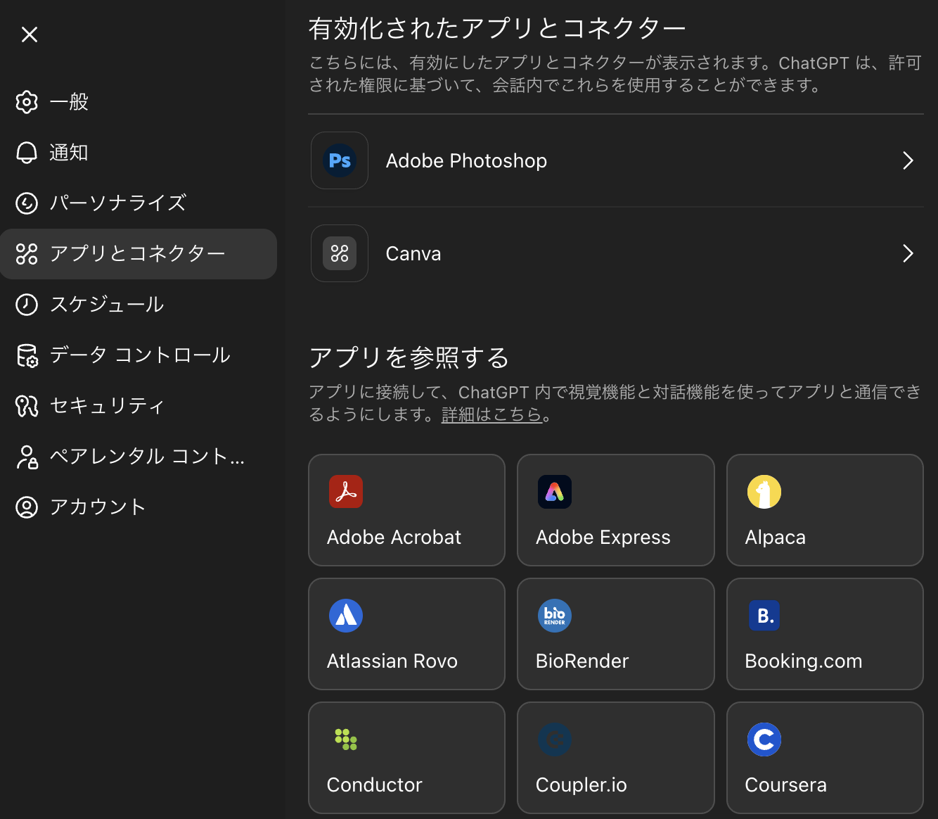 ChatGPTにAdobeをつなぐ手順