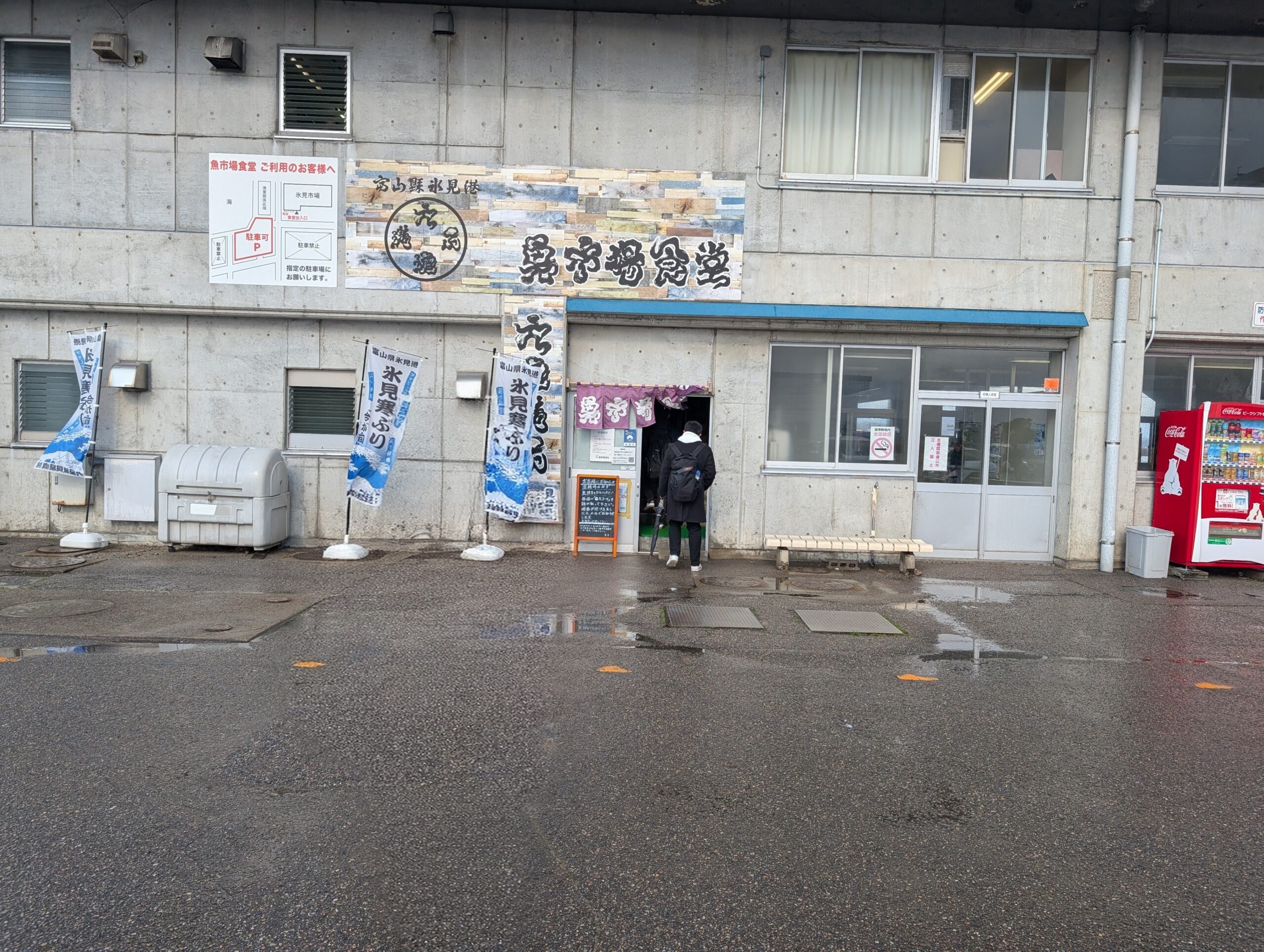 氷見漁港魚市場食堂とは