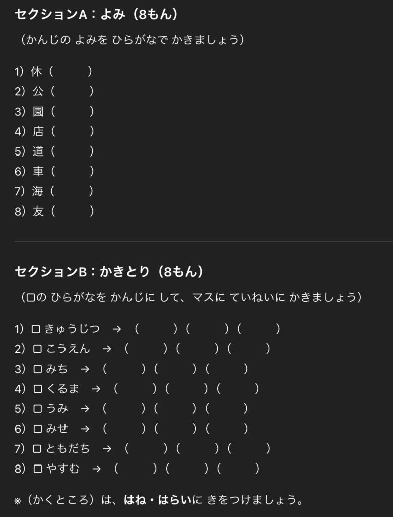 漢字は「配当漢字」「読み」「書き取り欄」「例文」を固定し、学年で重点を変えると使いやすいです。