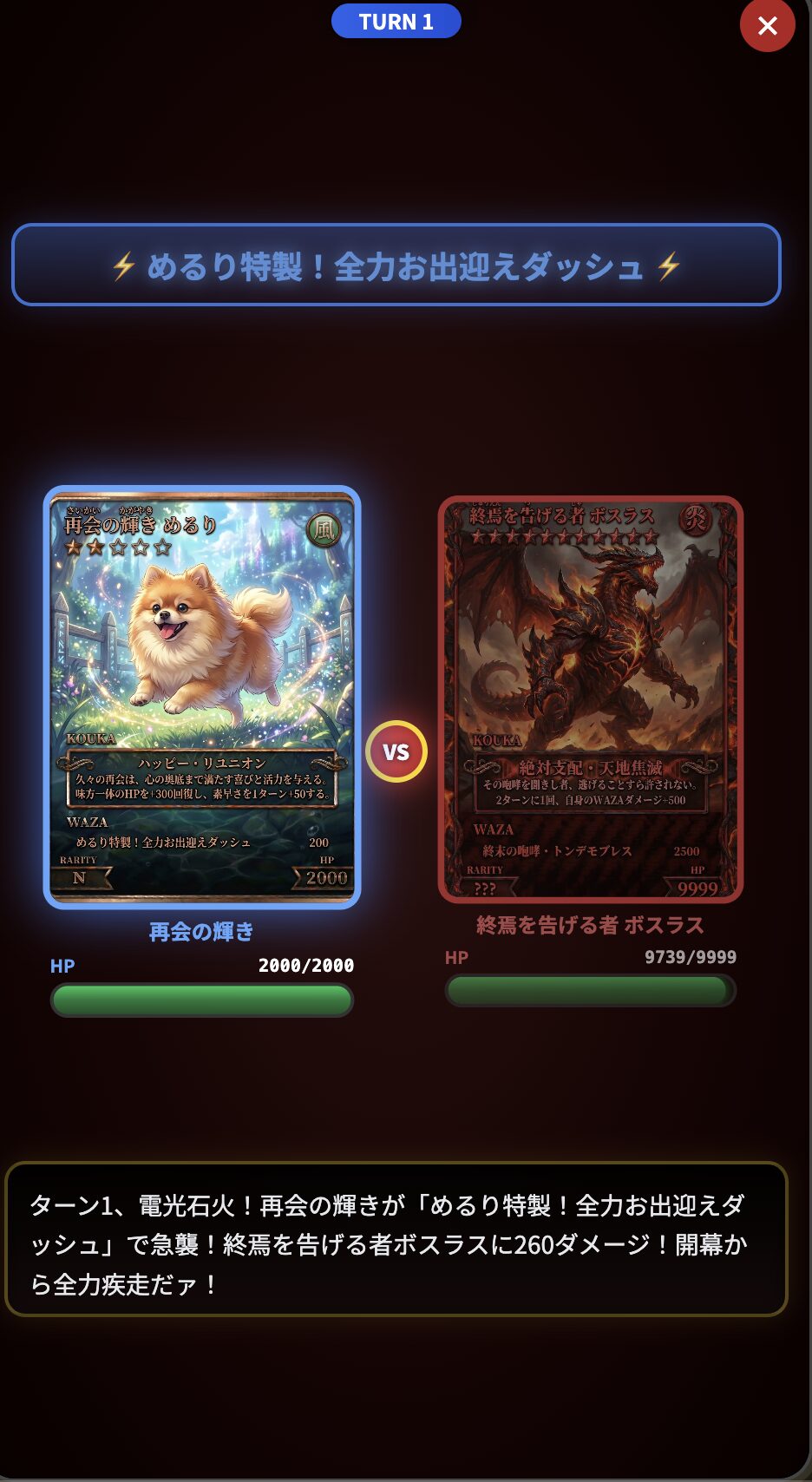 野田クリスタルのペットカードジェネレーター｜ボスバトル画面