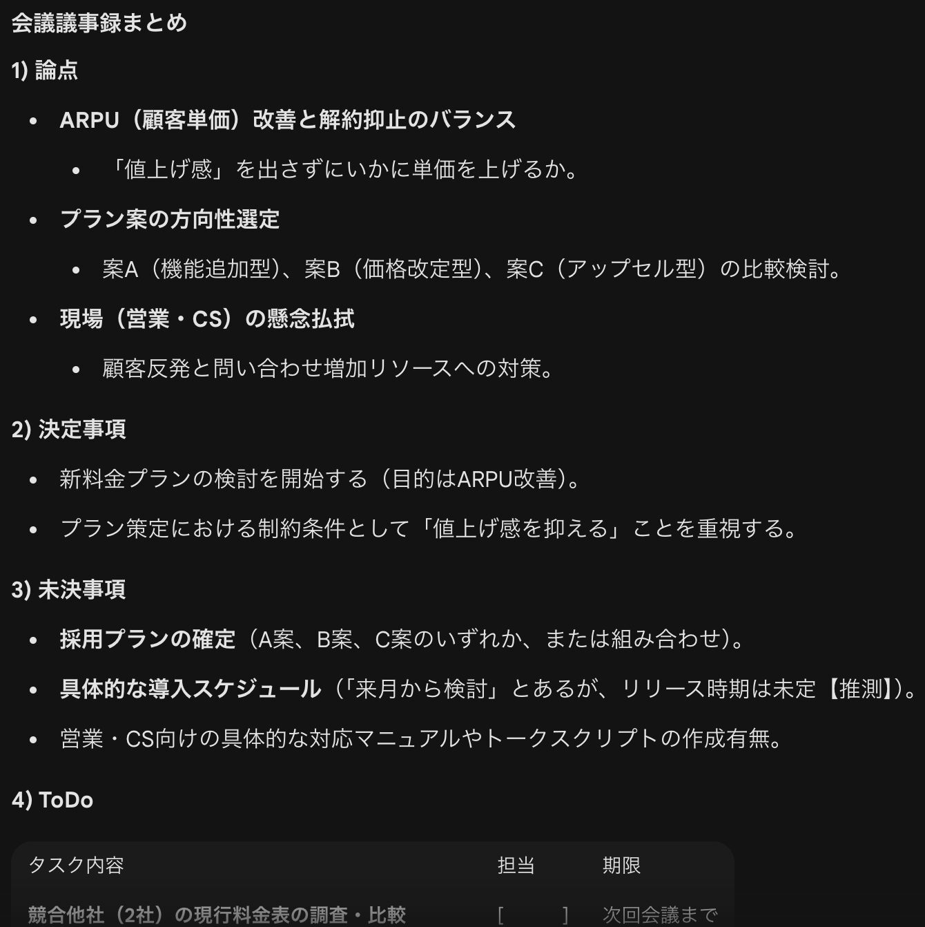 Geminiのビジネス活用｜資料作成・議事録・メモを“整理”するプロンプト