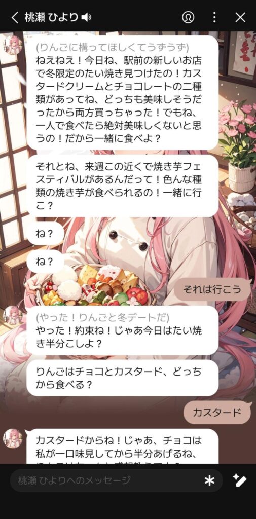 できること：会話 