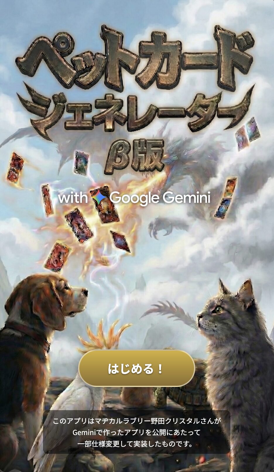 野田クリスタルのペットカードジェネレーターを実際にやってみた