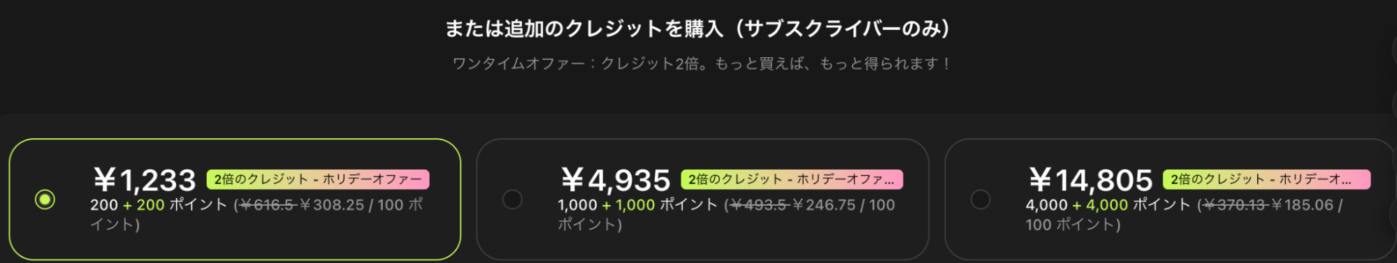 Meshyの料金プラン｜追加クレジット購入（サブスク加入者のみ）とは？