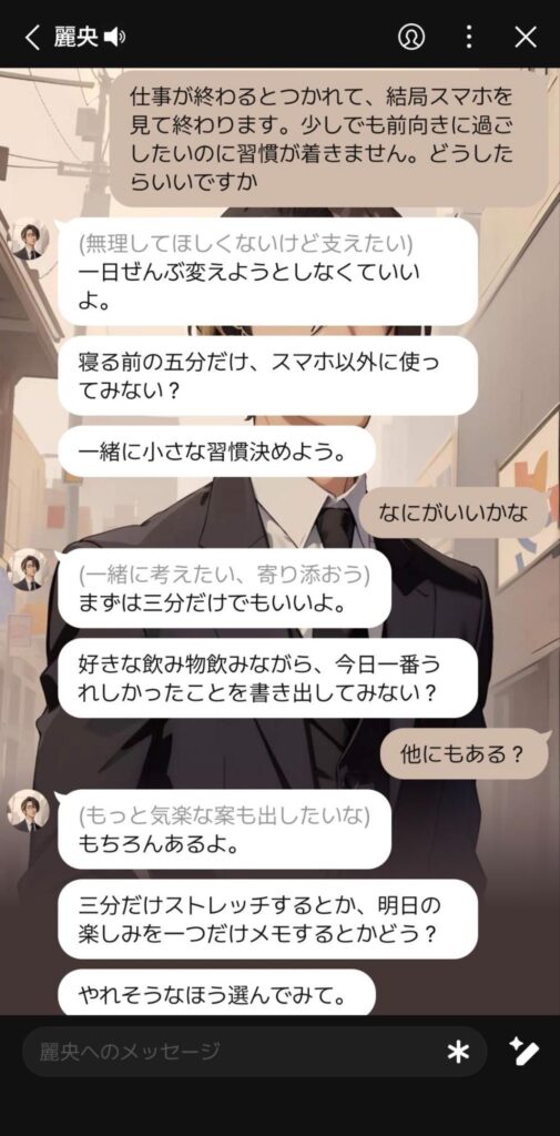 最大の価値は“キャラクター付き”の会話体験