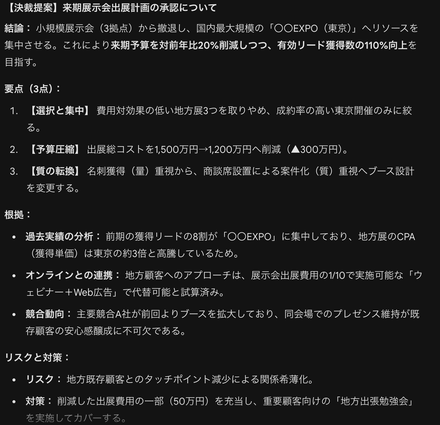 Geminiのビジネス活用｜資料作成・企画の構成用のプロンプト
