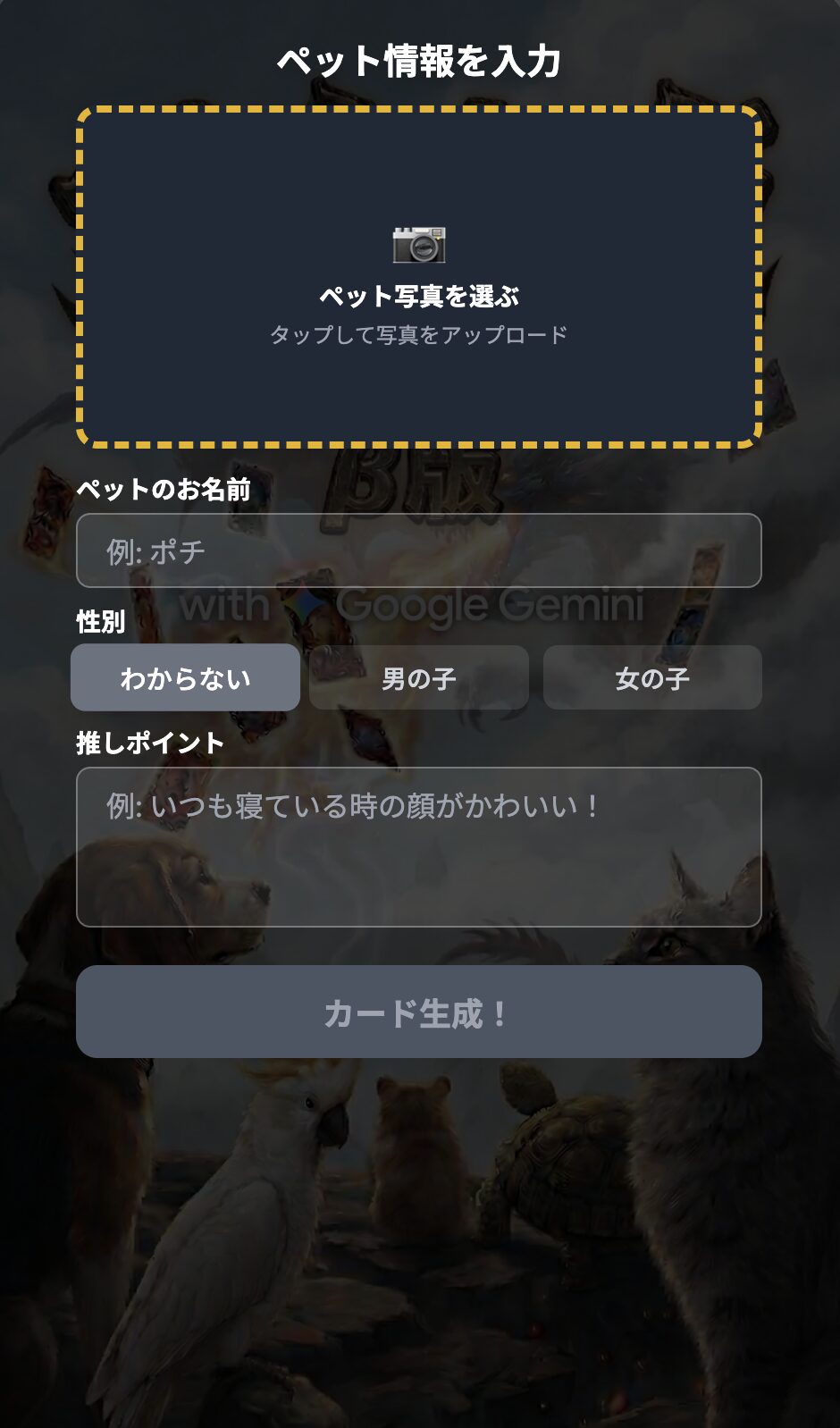 野田クリスタルのペットカードジェネレーター｜画像のアップロード画面