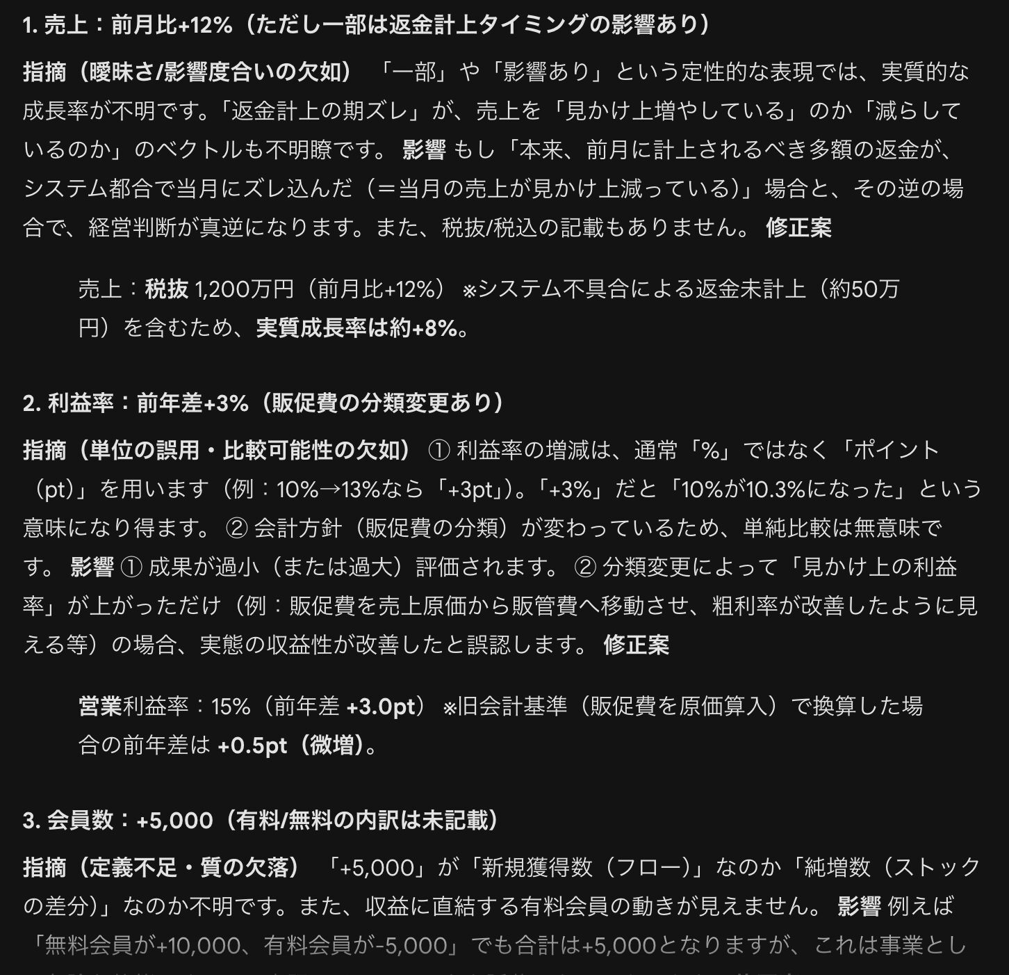 Geminiのビジネス活用｜分析・整合性チェックのプロンプト