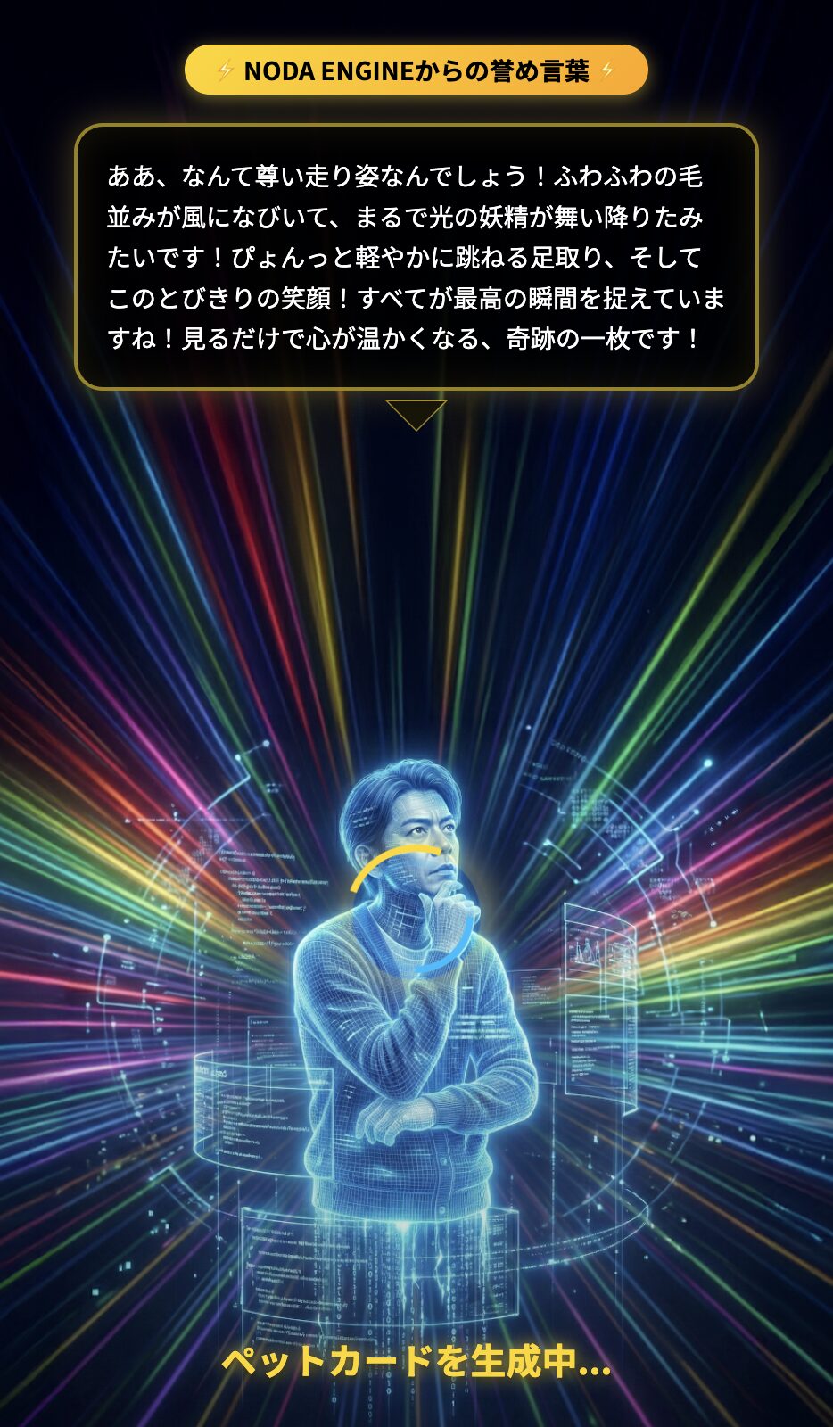 野田クリスタルのペットカードジェネレーター｜画像生成画面