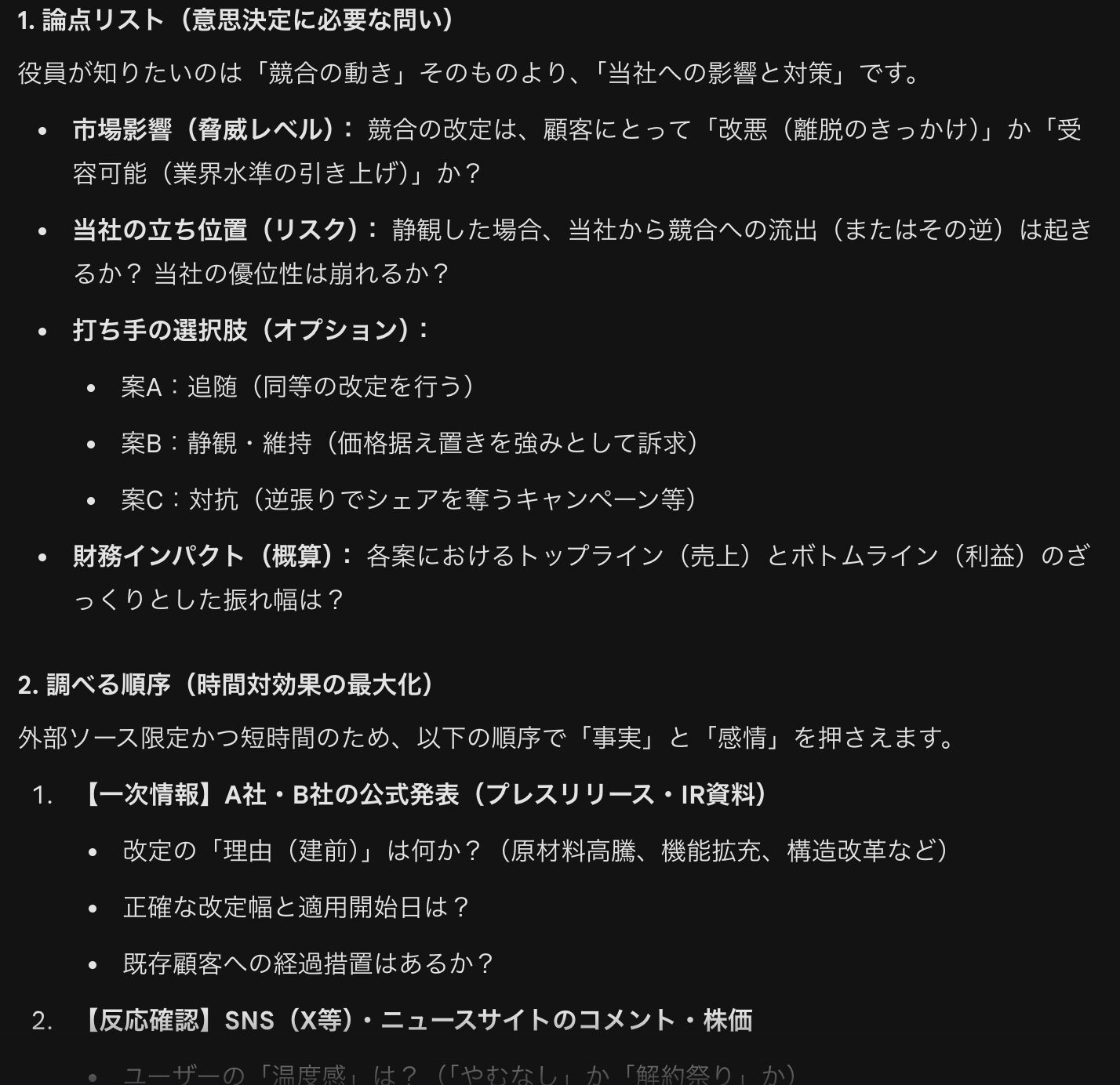 Geminiのビジネス活用｜分析・論点リストのプロンプト