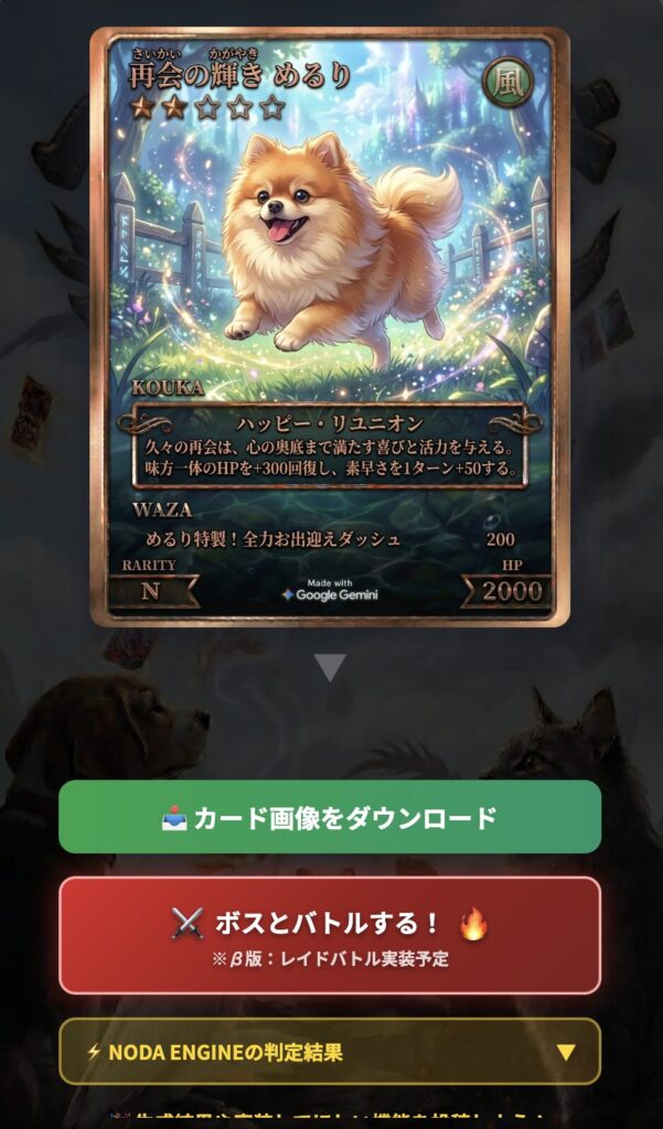 野田クリスタルのペットカードジェネレーターで生成した画像