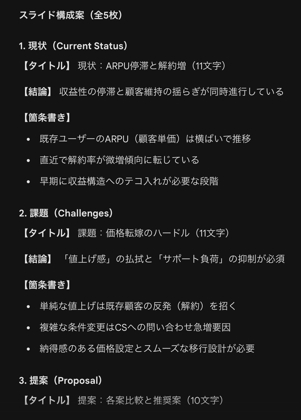 Geminiのビジネス活用｜資料作成・スライド構成用のプロンプト
