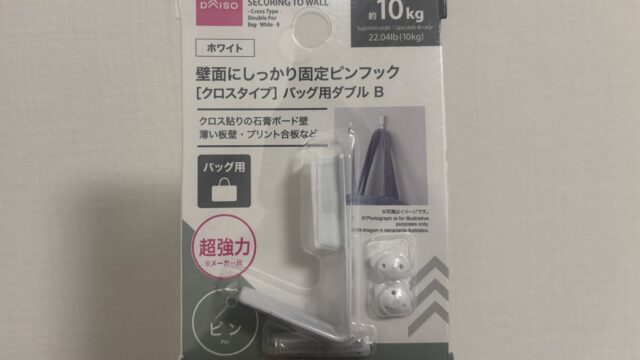 【ダイソー】メッシュトートで作る　ぬいぐるみ収納　作り方