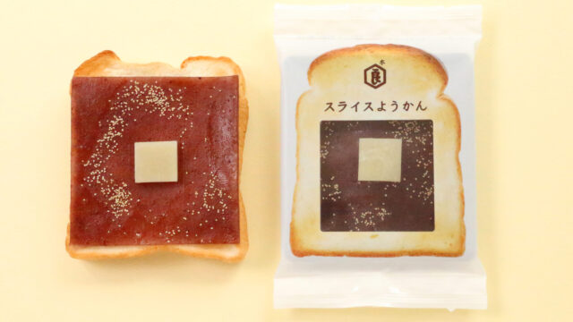 【京都】定番以外で喜ばれるおすすめお土産6選③スライスようかん｜亀屋良長