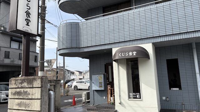 西京極でおしゃれなランチが楽しめるお店5選｜2.くじら食堂