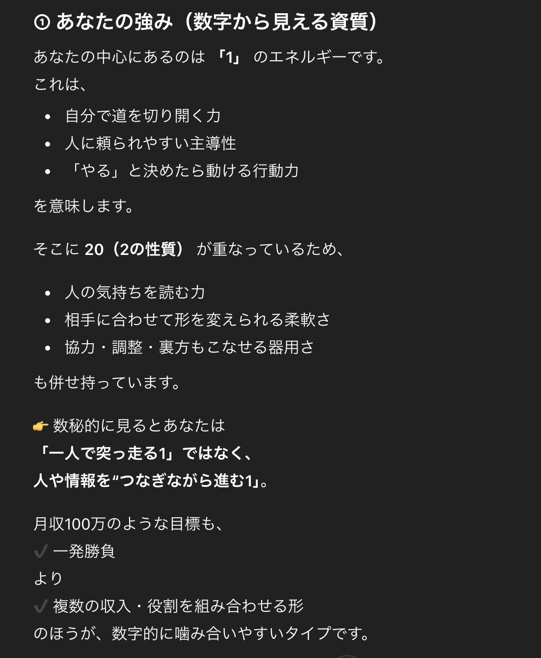 ChatGPT占いの実際の出力例　数秘術