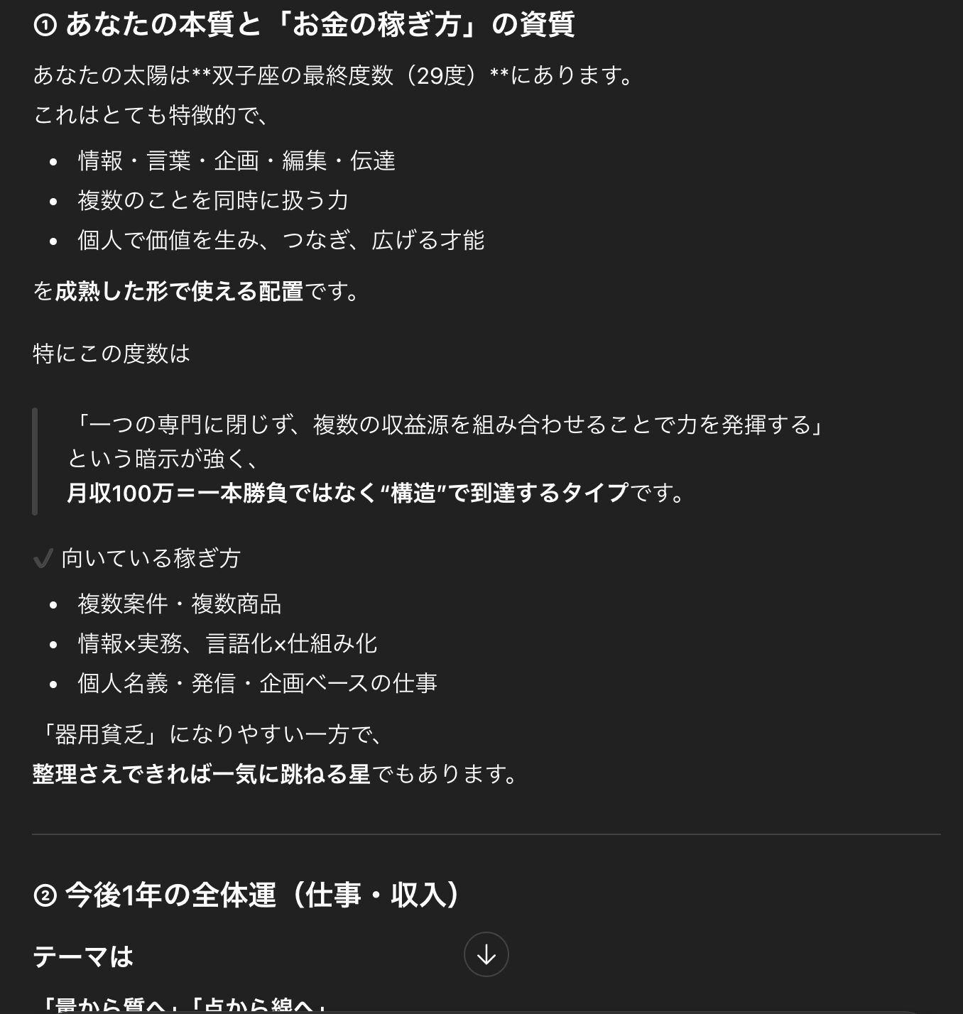 ChatGPT占いの実際の出力例　星占い（西洋占星術）