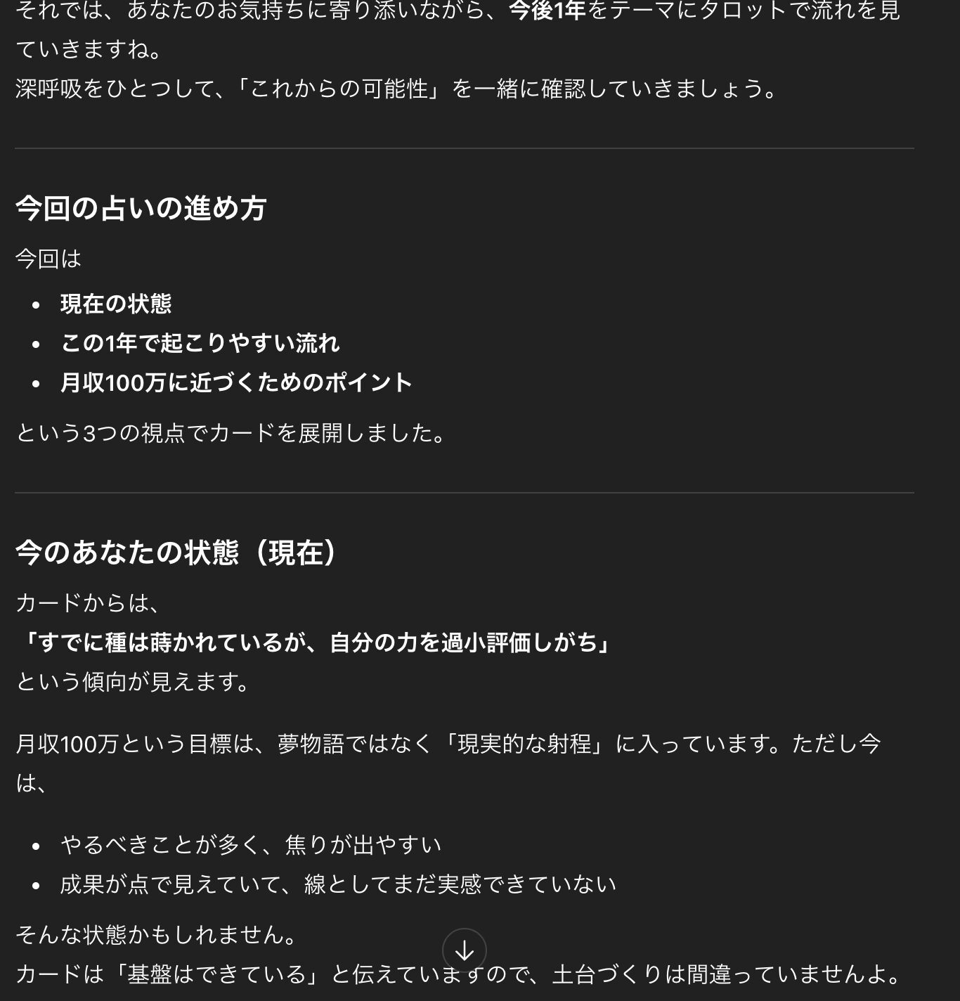 ChatGPT占いの実際の出力例　タロット占い