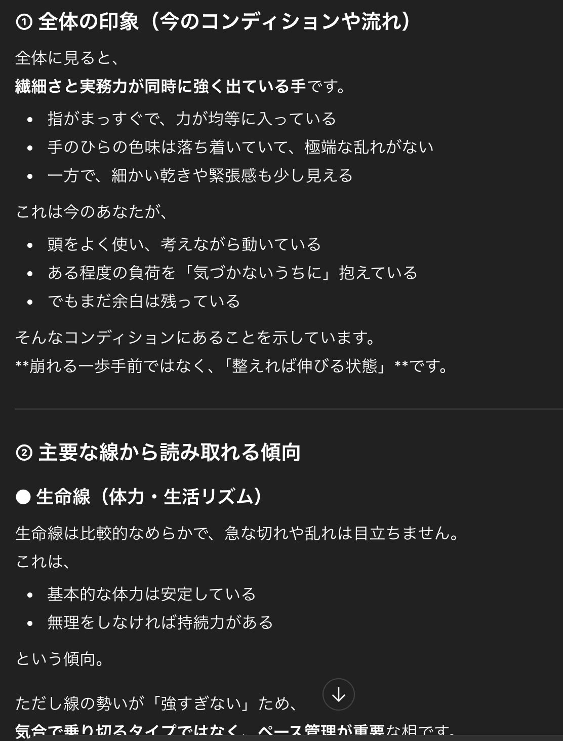 ChatGPT占いの実際の出力例　手相占い