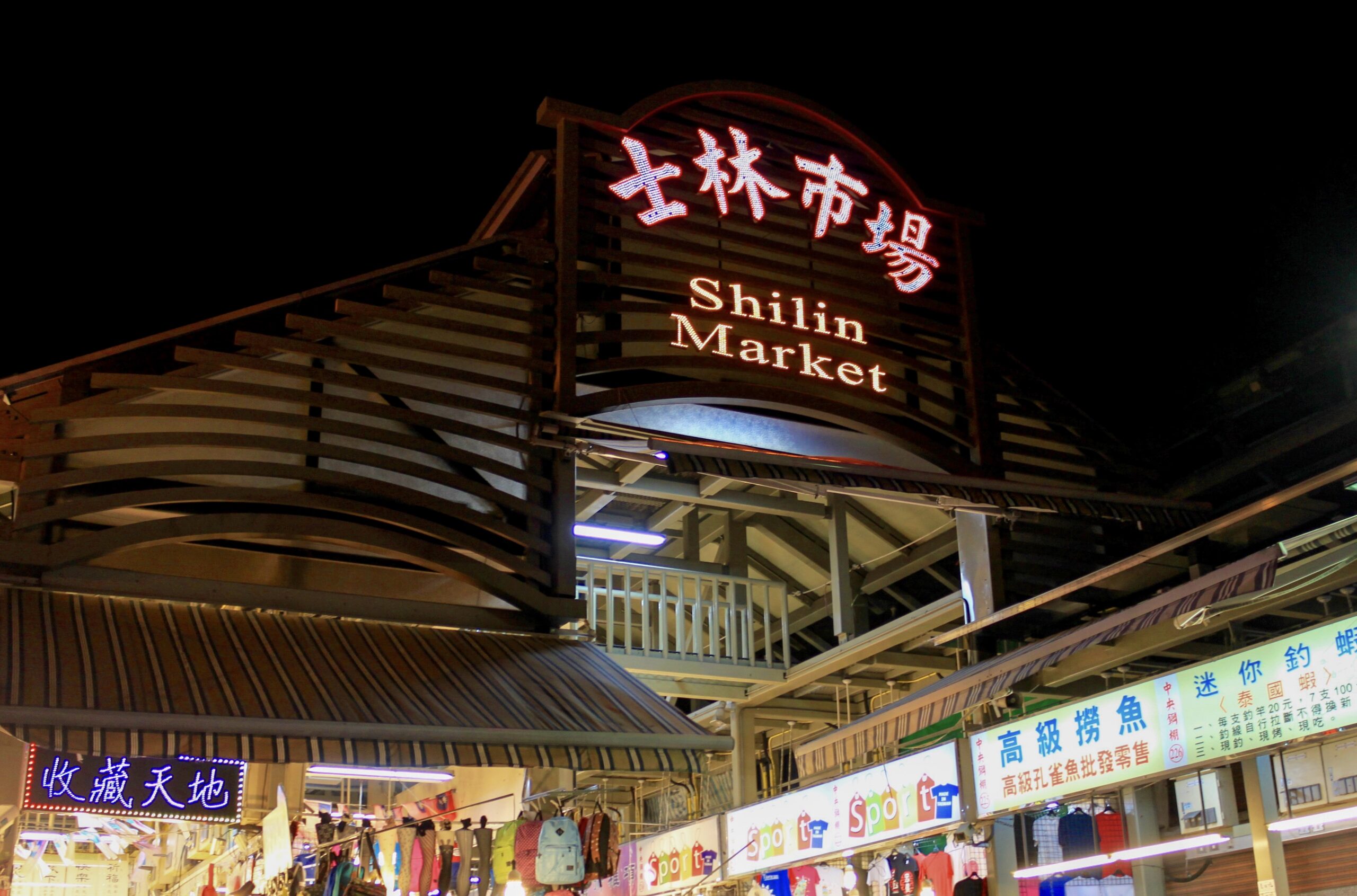 【1泊2日台湾・台北旅】おすすめスポット④士林夜市