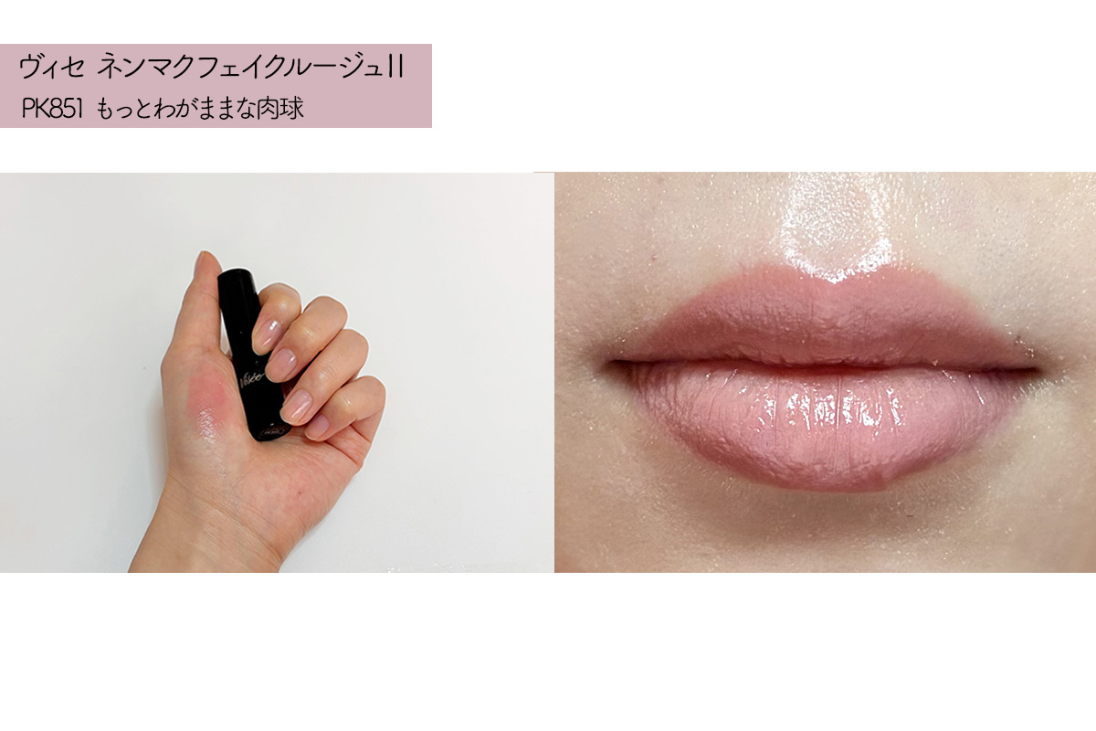 ヴィセ「ネンマクフェイク ルージュ」1日使うと荒れる？皮むけ・色モチ検証｜塗布直後