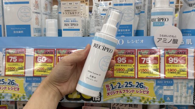 レシピオはプチプラで使いやすい