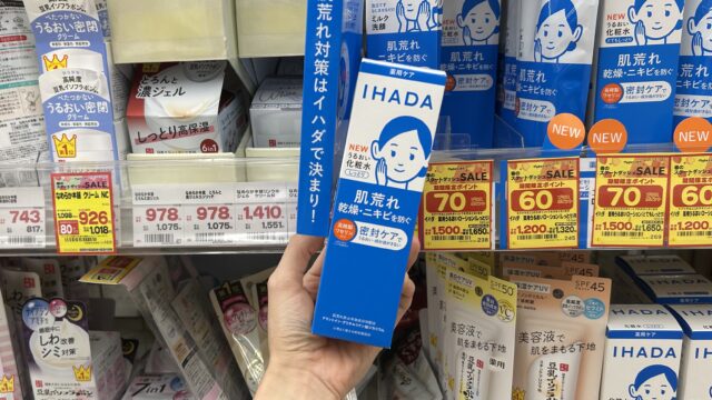 IHADAは敏感肌に優しい設計