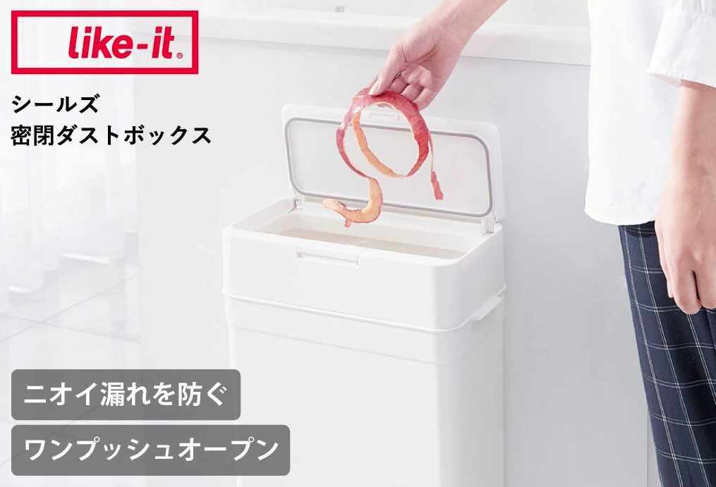 生ごみやおむつなど、匂いが気になる人には密閉タイプのゴミ箱がおすすめです。