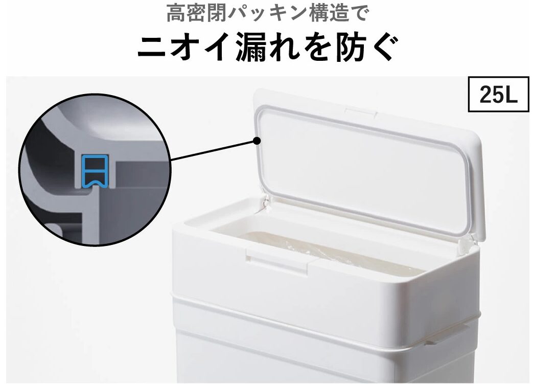 パッキンが付いているので、生ごみやおむつの匂いを抑え、虫など不快感につながるものを予防する期待ができます。