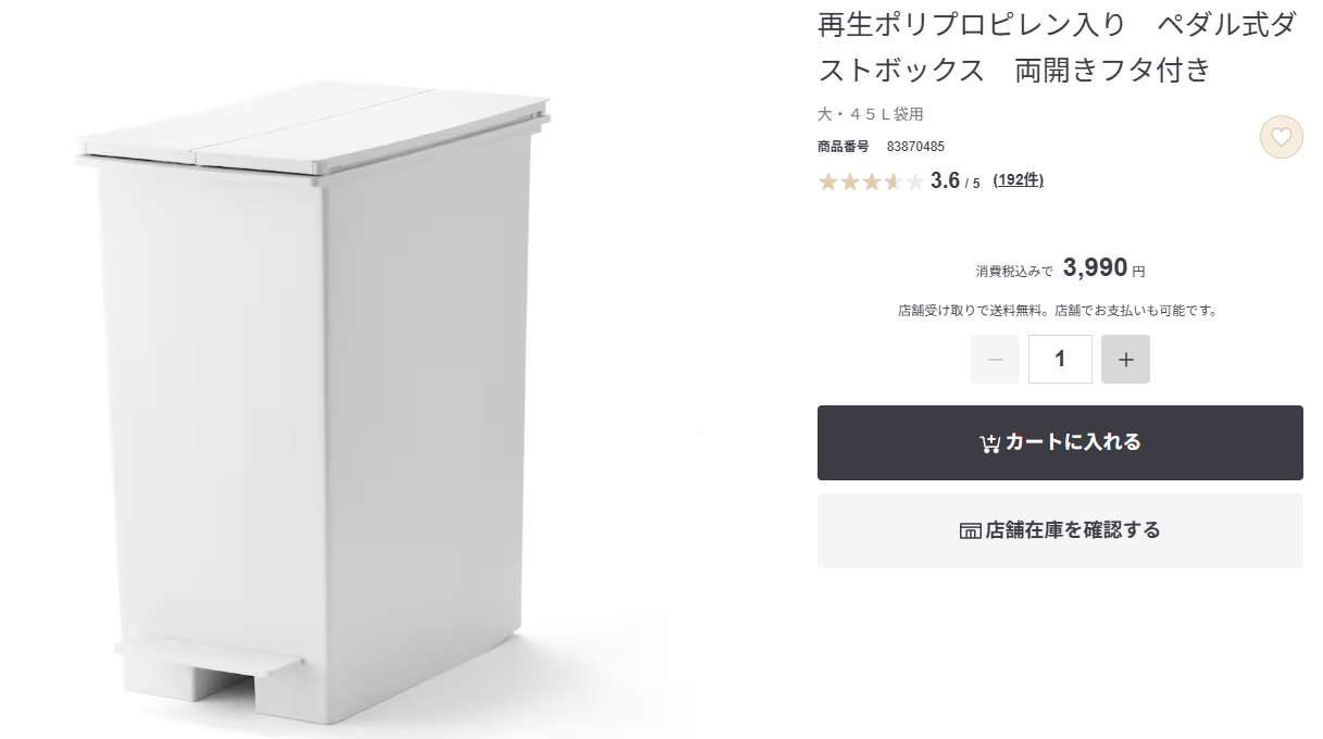 無印良品のペダル式ゴミ箱はシンプルで、ホワイト好きにおすすめです。