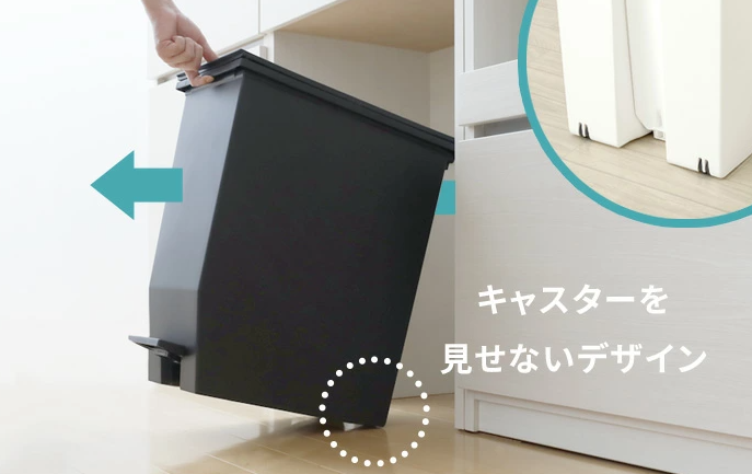キャスターが見えないおしゃれなデザインの45Lゴミ箱です。