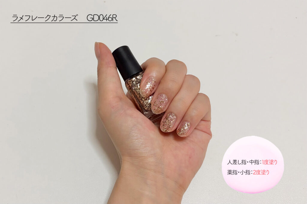 ラメフレークカラーズ：GD046Rのレビュー