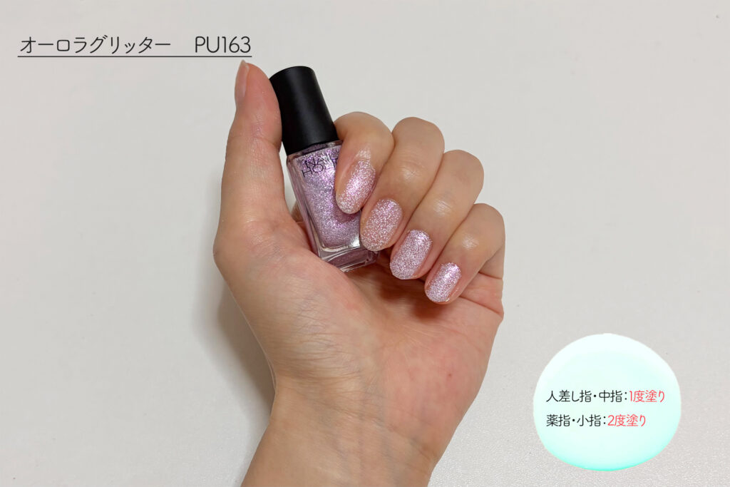 オーロラグリッター：PU163のレビュー