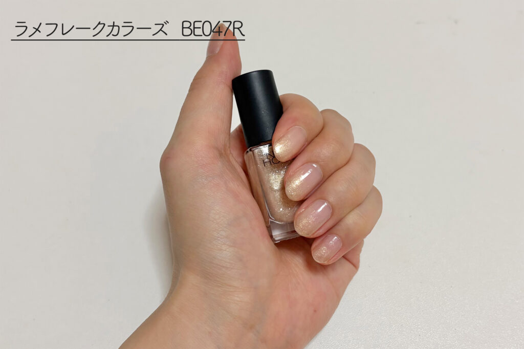 ラメフレークカラーズ：BE047Rのレビュー