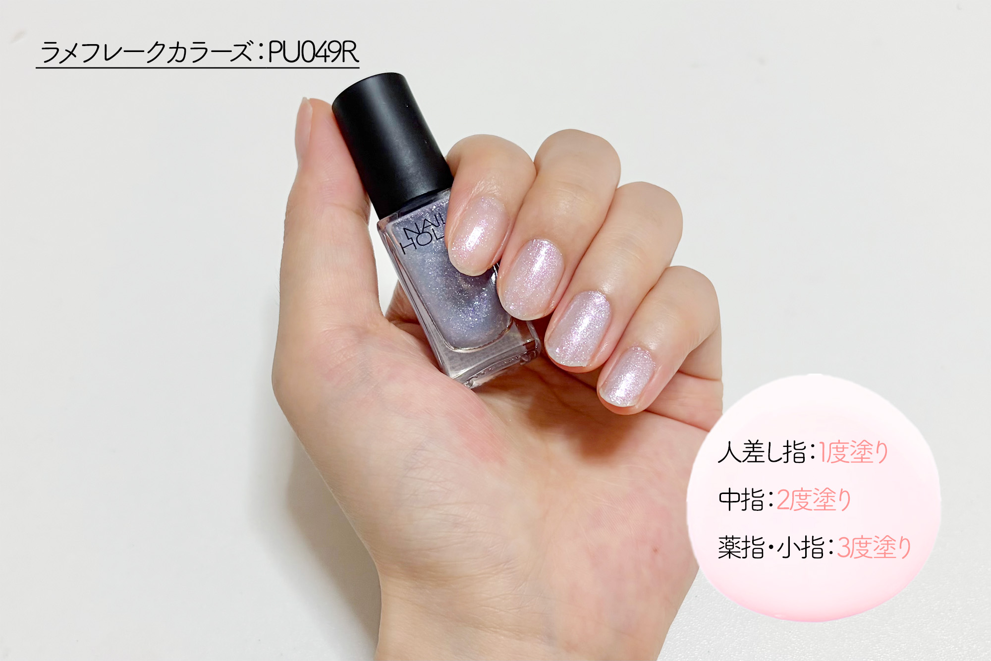 ネイルホリック　ラメフレークカラーズ：PU049Rのレビュー