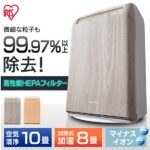 アイリスオーヤマなら、コスパ良く空気清浄機がゲットできます！