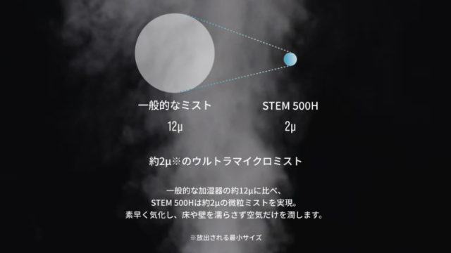 カドーのSTEM500加湿器は、マイクロミストで床が濡れにくい