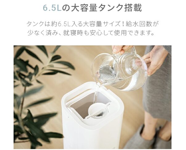 モダンデコの加湿器は給水しやすいのはもちろん、タンク容量も大きいので、給水を楽したい人にもおすすめ