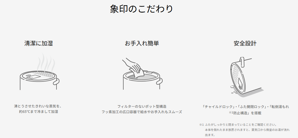 さすが日本メーカー！象印の加湿器なら機能も構造も安心できて、贈り物にもおすすめ