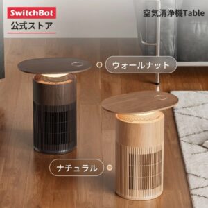 SwitchBotの空気清浄機Tableは、サイドテーブルになる木目調のおしゃれな空気清浄機