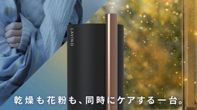 LAViNO（ラビーノ）の エアリファイは、ハイブリッド式加湿器で、スチーム式と超音波式のいいとこどり！機能もデザインも重視したい人におすすめ！