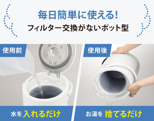 まるでポット！な構造だから、お手入れしやすいのも象印の加湿器の魅力。