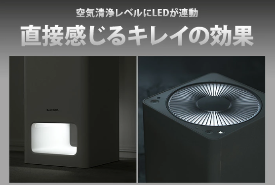 BALMUDA The PureはLEDの光で空気の清浄レベルが分かる