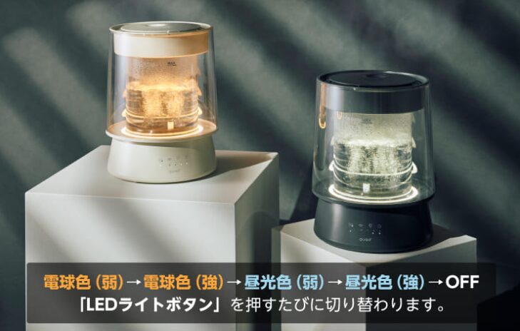 イルミネーションのような演出が、クワッズの加湿器がおしゃれと話題な理由！