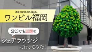【ワンビル福岡】蔦屋書店併設のコワーキングスペースとしても利用できるシェアラウンジに行ってみた！