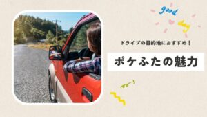 【子連れで楽しむ無料スポット】写真映え×旅する「ポケふた」巡り｜休日のおでかけに新提案