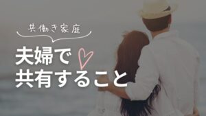 共働き家庭が平日にやらないこと｜余裕を作る家事・仕事の線引き