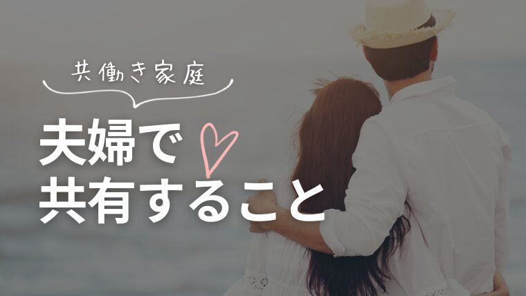 共働き家庭が平日にやらないこと｜余裕を作る家事・仕事の線引き