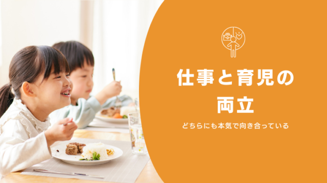 仕事と育児、どちらも中途半端に感じるのはあなただけじゃない